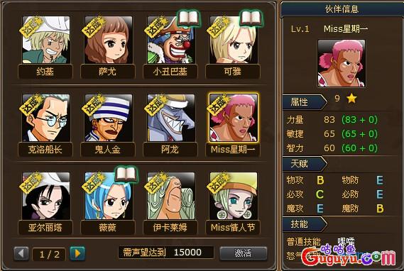 热血海贼王中期声望伙伴
