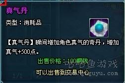 《百炼成仙》经脉修真气丹