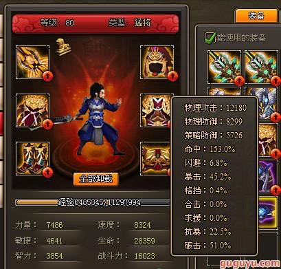 龙将人物属性界面