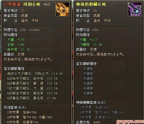 龙将装备附加属性