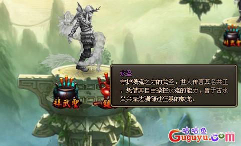 龙将水圣