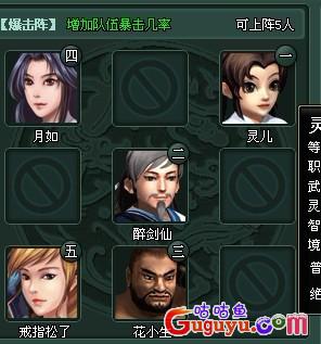 《除魔》50级布阵方式