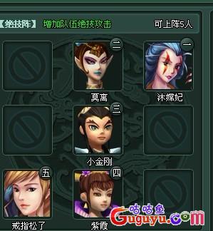 除魔阵型选择
