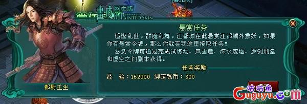 画皮2悬赏任务