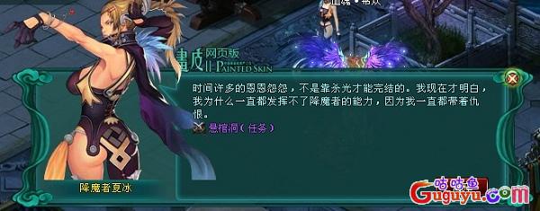 画皮2降魔任务