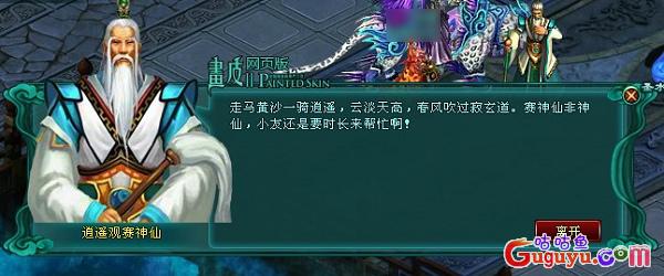 画皮2道长任务