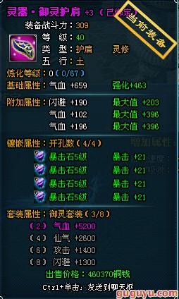百炼成仙装备属性