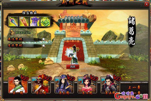 龙将过关斩将第四章全攻略