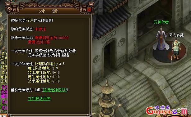 《赤月》元神精髓