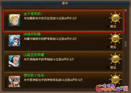 《热血海贼王》贝拉密特殊成就