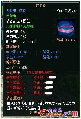 剑侠奇缘之侍魂装备铭刻