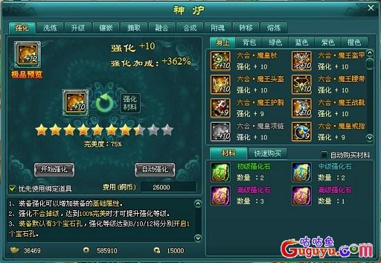 神魔仙界打造装备