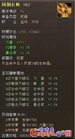 《龙将》武器技洗练