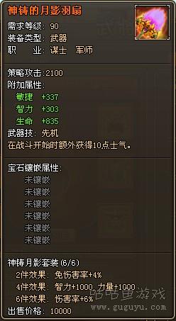 《龙将》武器技能洗练
