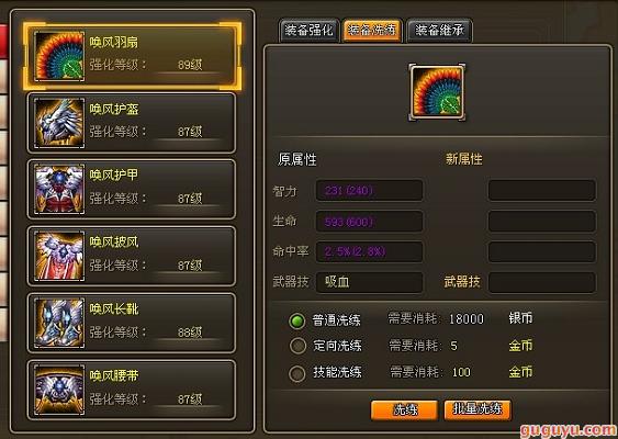 龙将武器技能洗练