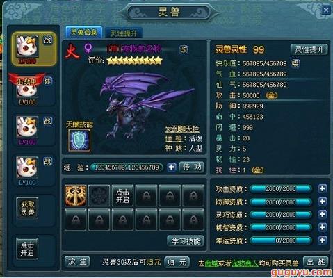 《百炼成仙》灵兽培养