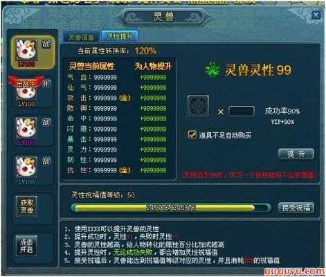 《百炼成仙》宠物灵性