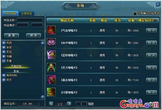 《百炼成仙》宠物技能书