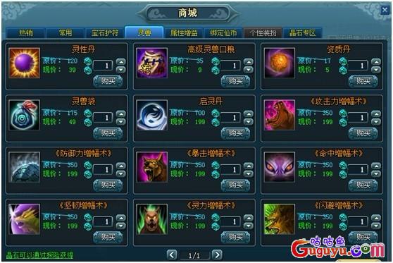百炼成仙灵兽培养