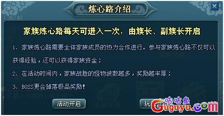 《百炼成仙》炼心路玩法攻略