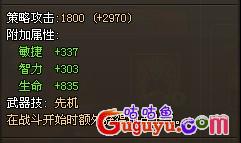 《龙将》封印魔神装备属性