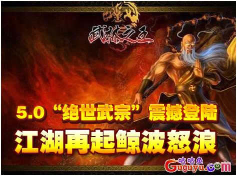 《武林之王》绝世武宗