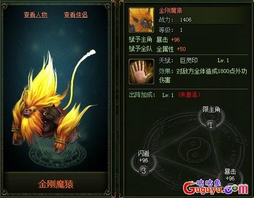 《大侠传》优质异兽