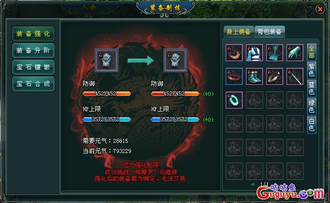 《剑侠奇缘之侍魂》装备攻略