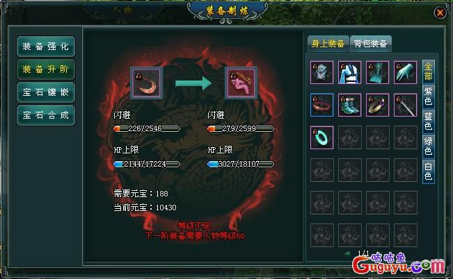 剑侠奇缘之侍魂装备强化