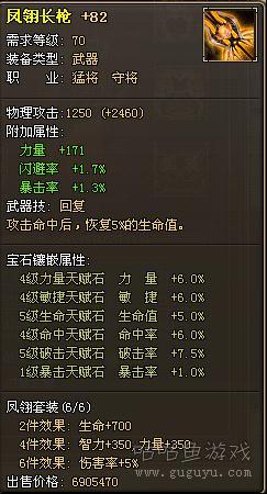 《龙将》武器技能洗练