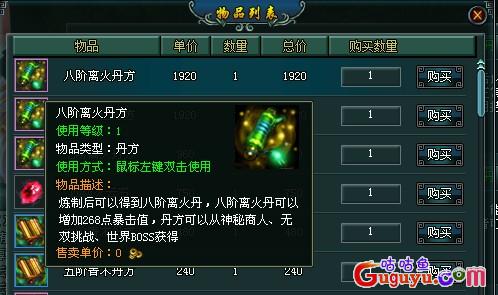 《剑侠奇缘之侍魂》丹药炼制玩法详解