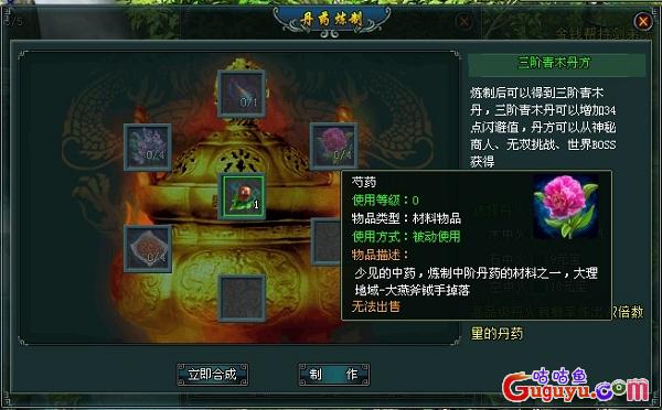 剑侠奇缘丹药炼制