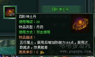 剑侠奇缘之侍魂丹药炼制
