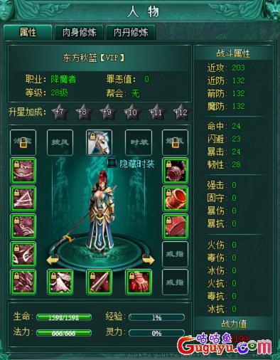 画皮2装备洗练攻略