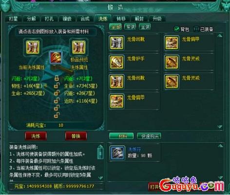 《画皮2》洗练攻略