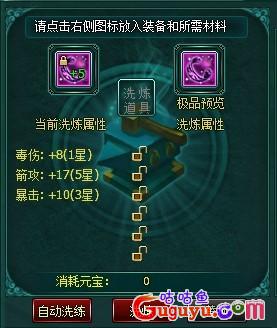 画皮2装备洗练
