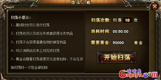 神曲扫荡系统玩法