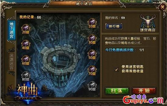 《神曲》扫荡系统玩法