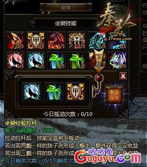 秦美人坐骑技能升级