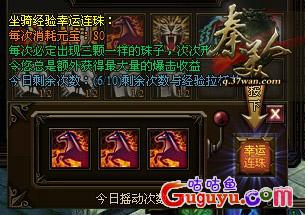 秦美人坐骑暴击升级
