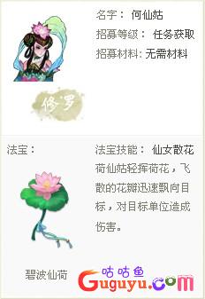 开天辟地伙伴何仙姑