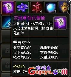 斩仙录卷轴制作攻略