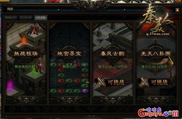《秦美人》校场挑战获取高分