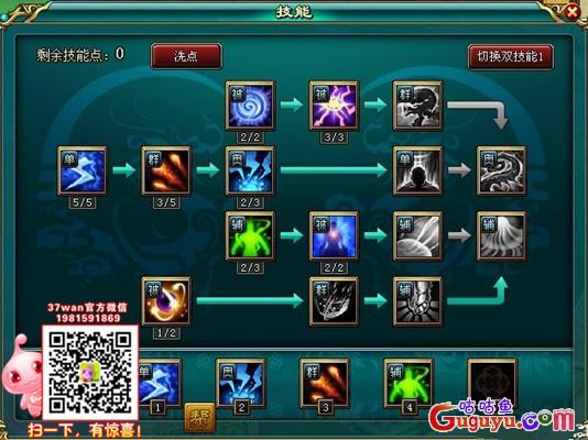 神武九天天师技能加点