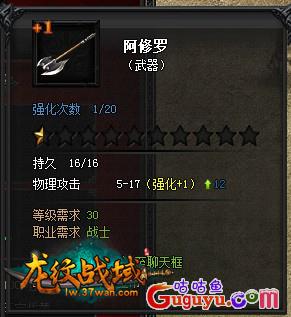 龙纹战域装备强化