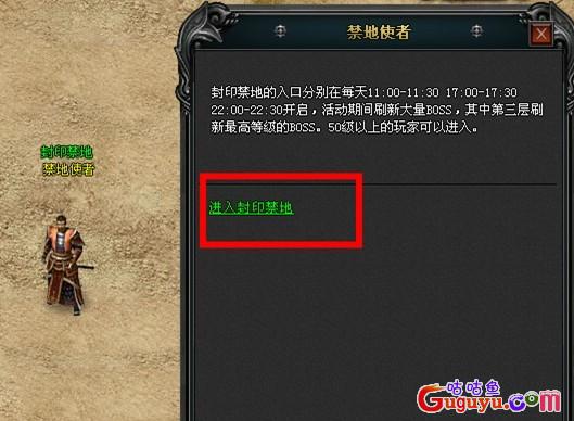 封印禁地禁地使者