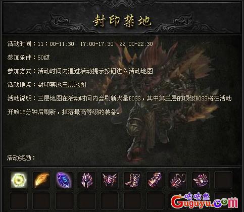 封印禁地详细说明